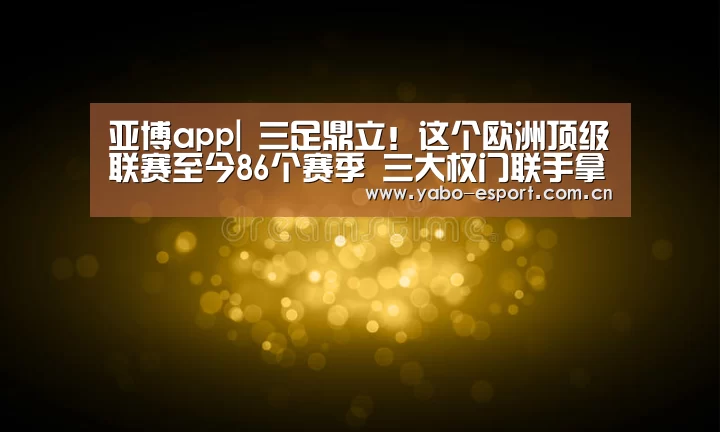 亚博平台