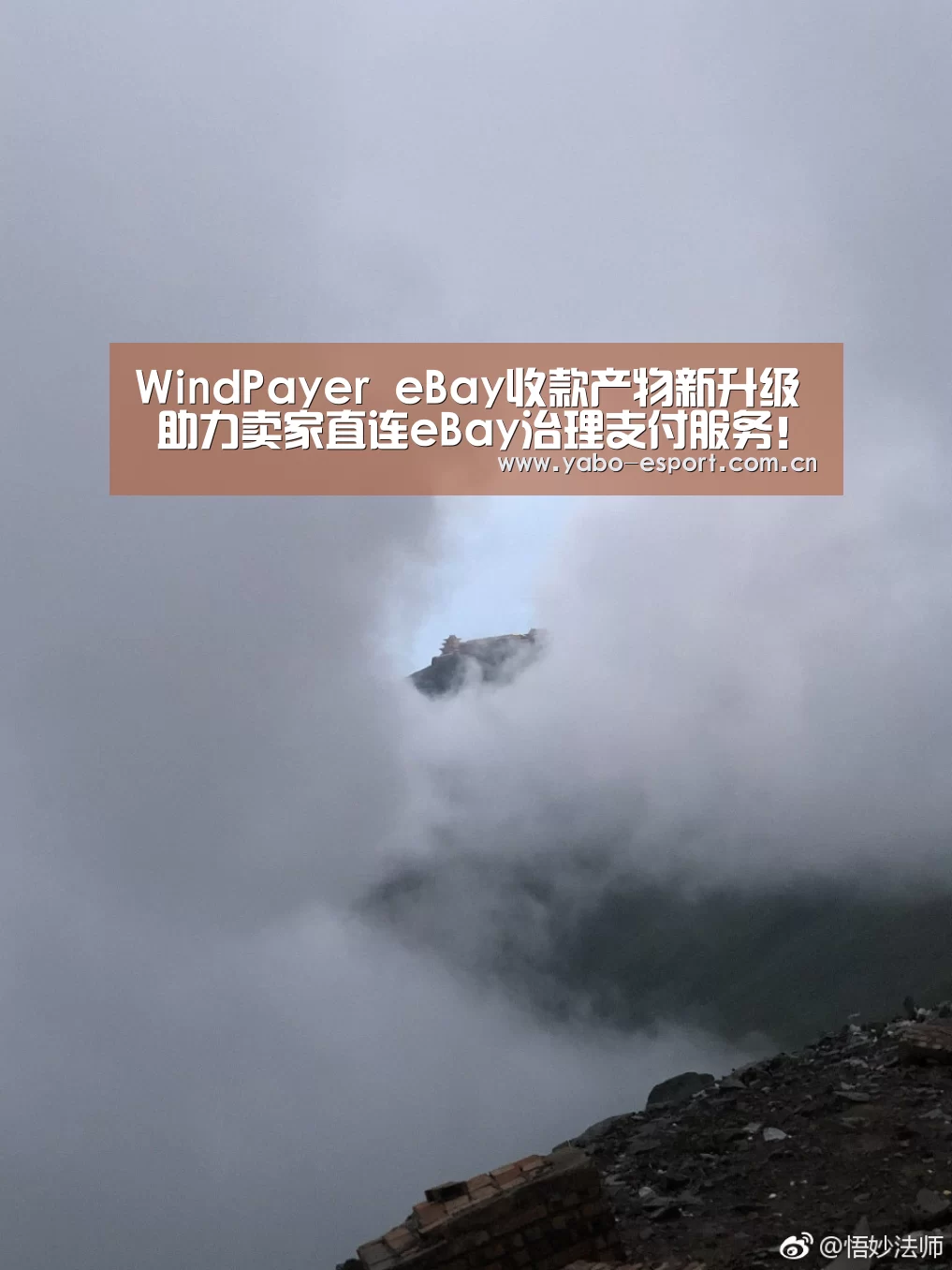 WindPayer eBay收款产物新升级 助力卖家直连eBay治理支付服务!-亚博官网(图2) 亚博官网