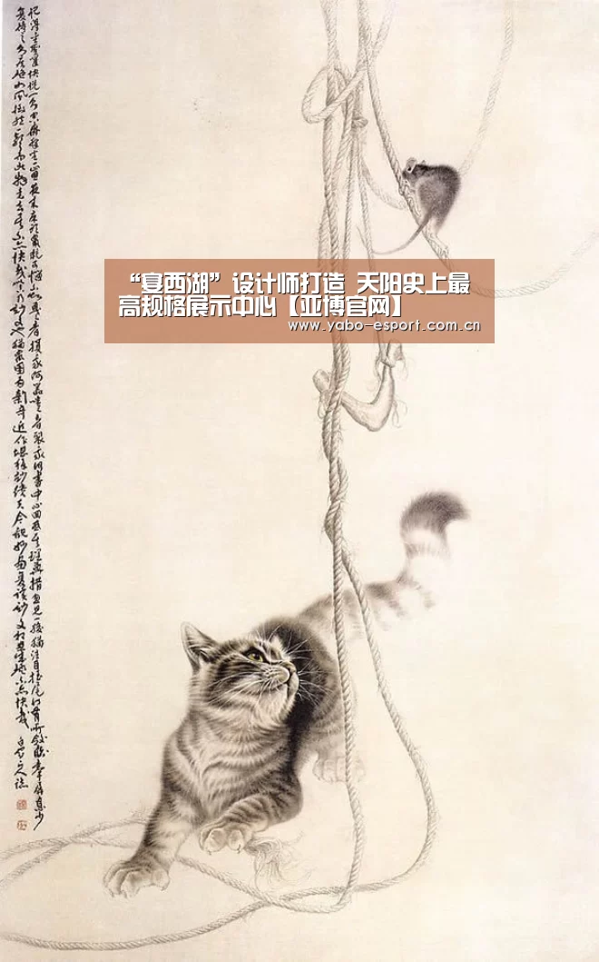 “宴西湖”设计师打造 天阳史上最高规格展示中心【亚博官网】(图3) 亚博体育