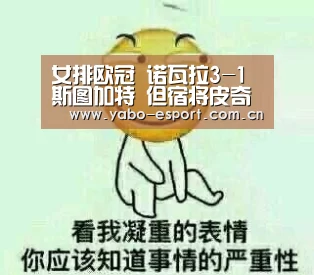 女排欧冠 诺瓦拉3-1斯图加特 但宿将皮奇尼尼体现如天津杨艺!【亚博体育】(图2) 亚博官网