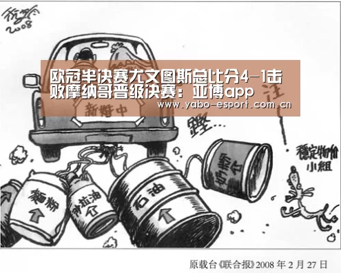 欧冠半决赛尤文图斯总比分4-1击败摩纳哥晋级决赛:亚博app(图2) 亚博体育