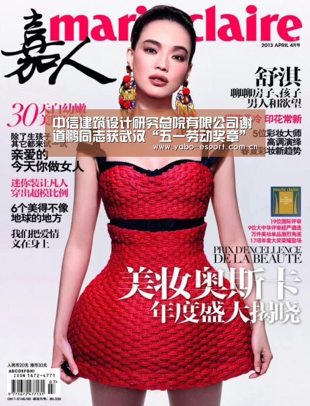 中信建筑设计研究总院有限公司谢道鹏同志获武汉“五一劳动奖章”‘亚博体育’(图4) 亚博app