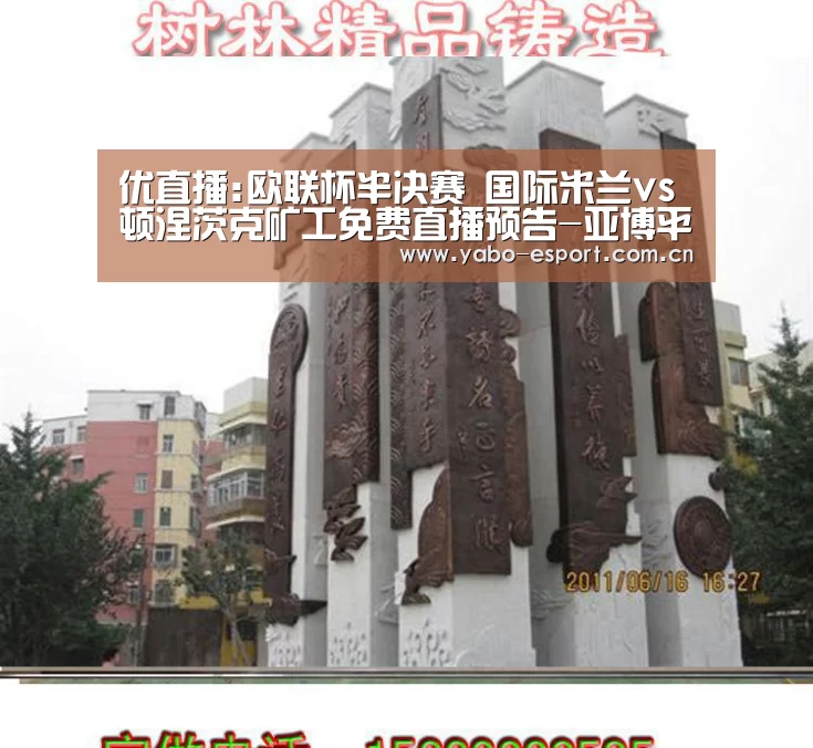 优直播:欧联杯半决赛 国际米兰vs顿涅茨克矿工免费直播预告-亚博平台(图3) 亚博官网