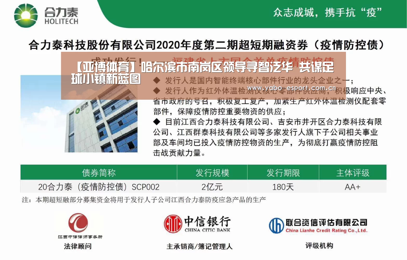 【亚博体育】哈尔滨市南岗区领导寻智泛华 共谋足球小镇新蓝图(图1) 亚博app
